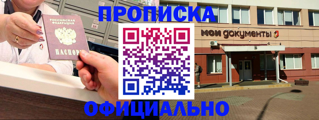 прописка для военкомата в Бугуруслане